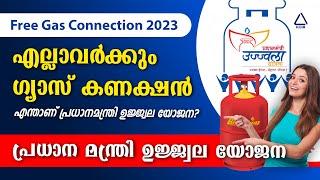 PM Ujjwala Yojana online apply 2023  2023 free gas cylinder  ഉജ്വൽ യോജന അപേക്ഷ Kerala