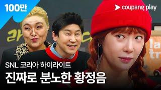 SNL 코리아 시즌5  황정음 편 하이라이트  슈가 온 더 라디오  쿠팡플레이  쿠팡