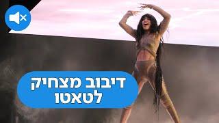 Loreen - tattoo  דיבוב מצחיק ללורין - טאטו קוקו