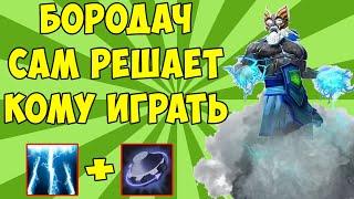 БОРОДАЧ САМ РЕШАЕТ КОМУ ИГРАТЬ В КАСТОМКУ CUSTOM HERO CHAOS Dota 2