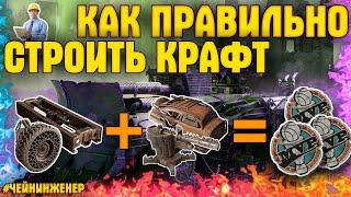 Как правильно строить крафт? • Гайд для новичков в КроссаутCrossout