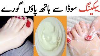 Use Baking Soda For Instant Skin Whitening  Best Skin Whitening Cream  Hands Feet Whitening DIY