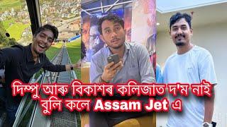 Dimpu baruah আৰু Bikash Chetry ৰ কলিজাত দম নাই Assam JetDimpus vlog bongaigaon stor. Jatt Prabhjot