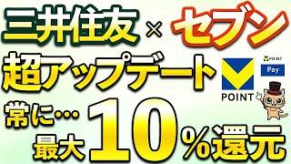 三井住友カードかなり良い新サービス