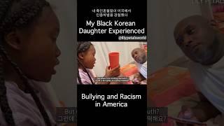 My Black Korean Daughter Experienced Bullying & Racism in America 흑인혼혈딸이 미국에서 인종차별을 경험했다
