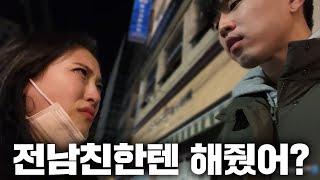 전남친과의 과거를 알아채고 대놓고 물어보는 현남친