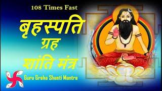 Brihaspati Graha Mantra Chanting Guru Graha Shanti Mantra  108 Times  Fast
