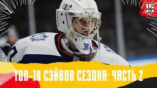 ЛУЧШИЕ СЭЙВЫ️️ OLIMBET МХЛ сезона 20232024 Часть 2