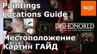 Dishonored Death of the Outsider All Paintings Locations  Art Aficionado Guide Dishonored pictures 8