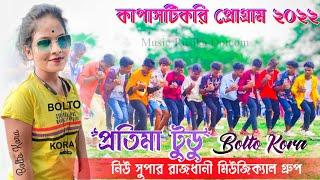 মাসে মারে গাতে  Pratima Tudu  New Santali Fansan Video Song 2022 Kapastikri Program 2022