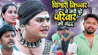 चिंगारी किन्नर ने करी पुरे परिवार की मदद  Chingari Kinner  किन्नर की अनोखी कहानी  Viral Video