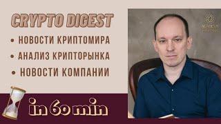  Новости КРИПТОРЫНКА  Анализ глобального рынка криптовалют  Новости компании EVORICH