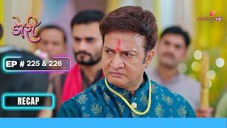 Mansi के भाई ने किया तमाशा  Doree  डोरी  Ep. 225 & 226  Recap