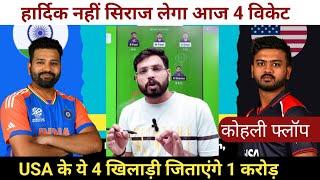 India vs USA Dream11 Prediction  IND vs USA Dream11 Prediction 