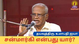 வள்ளல் பெருமான் ஜோதியாக ஆனாரா இறை துகளாக ஆனாரா அல்லது அப்படியே மறைந்தாரா? #Aruljothi #Vallalar