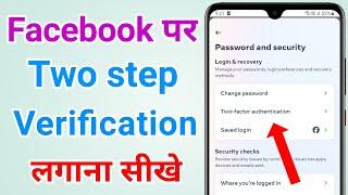 Facebook two step verification enable kaise kare  Enable facebook two factor authentication 2024