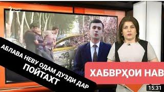 Аблаве Наву Одам Дузди Дар Душанбе Қонунҳои Нави Аблава