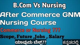 Difference between B.Com & Nursing ll after Commerce GNM Nursing ll commerce vs nursing l SmileTalk