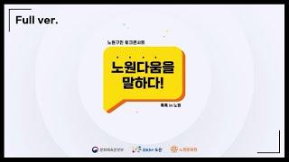 로컬테라피 in 노원 톡톡 in 노원 ｜ 노원다움을 말하다 ｜강연 모음