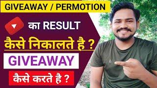 How To Do Giveaway on YouTube  Giveaway Kaise Karte Hai  Giveaway Kaise Kare