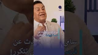 سامي كليب يتحدث عن فرصة تاريخية امام العرب لن تتكرر