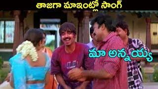 Maa Annayya Movie Songs Tajaga Maaintlo  Rajasekhar Meena  Ganesh Videos