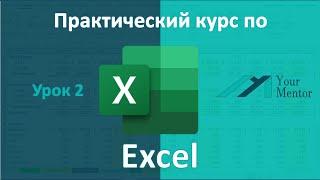 Курс по Excel.Урок 2.Книги и рабочие листы строка состояния. Добавление и удаление строк и столбцов