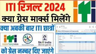 iti grace marks 2024  iti result 2024 kab aayega  iti result 2024 kab aayega 2nd year ka