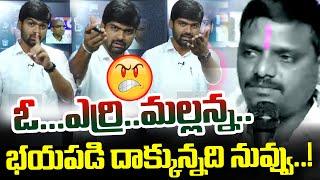 ఓ ఎర్రి మల్లన్న  Morning News Journailst Shankar VS Teenmar Mallanna  News Line Telugu