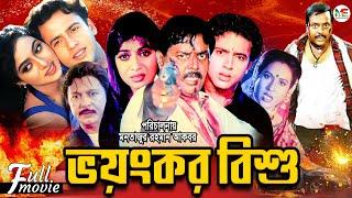 Voyonkor Bishu  ভয়ংকর বিষু  Riaz  Shabnur  Dipjol  Sohel Rana  Champa  Superhit Bangla Movie