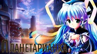 Планетарианка Мечта одинокой звёздочки  Planetarian Chiisana Hoshi no SmartAnimeReview