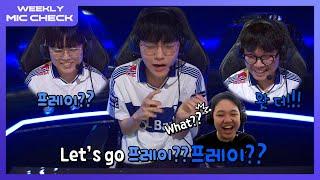 내 몸에서 나가 프레이  마이크 체크 Ep.2  2024 LCK 서머