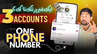 How to create 3 tiktok account in 1 number  1 number pr 3 TikTok account banaye  multiple accounts