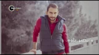 محمد عيسى - حلوة  حلوة   Mohammed Issa - Helwa Helwa Lyric Video