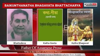 Father Of Assamese Prose  About Bhattadeva