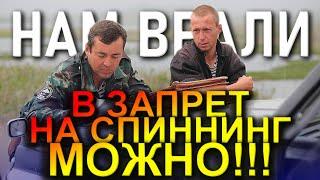 РЫБАЛКА В ЗАПРЕТ НА СПИННИНГ. Нерестовый Запрет 2023 в России. Рыбалка на спиннинг 2023. Ловля Рыбы