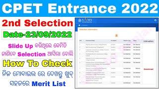 How to check cpet second selection merit list online Step by Step Process 2022CPET Entrance Exam..