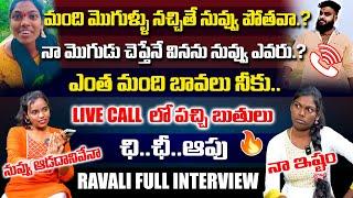 నువ్వు అసలు ఆడదానివేన.నోరు తెరిస్తే బూతులే ఛీ..  INSTA INFULENCER RAVALI FULL CONTROVERSY INTERVIEW