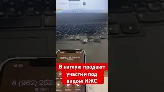 В наглую продают участки под видом ИЖС