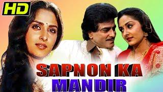 Sapnon Ka Mandir 1991 Full HD Supeerhit Romantic Hindi Movie  Jeetendra Jaya Prada Kader Khan