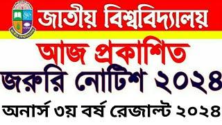 অনার্স ৩য় বর্ষ রেজাল্ট ২০২৪honours 3rd year result published 2024