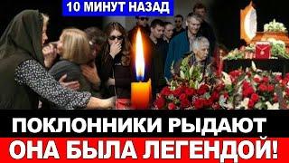 10 минут назадУмерла НАРОДНАЯ артистка СССРлегендарная певица..