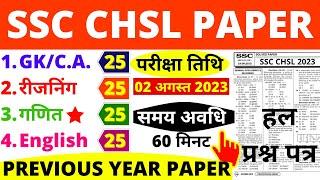 SSC CHSL TIER-1 PREVIOUS PAPER-15  SSC CHSL 2 AUGUST 2023 PAPER BSA  SSC CHSL PREVIOUS YEAR PAPER