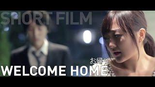 Welcome Home お帰り Japanese Short film 2014
