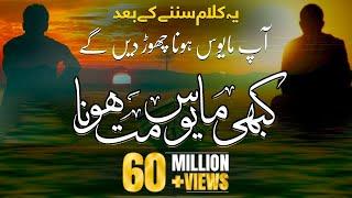 Kabhi Mayoos Mat Hona  Dont Be Sad  By Junaid Ur Rehman  Peace Studio Official Lyrical Video