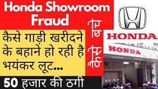 Honda showroom Rs 50000 Fraud ll How to identify Fraud #Guyyid