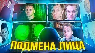 НЕЙРОСЕТЬ - ПОДМЕНА ЛИЦА В РЕАЛЬНОМ ВРЕМЕНИ СОБОЛЕВ ХОВАНСКИЙ ГЛАД ВАЛАКАС МОРГЕНШТЕРН и любые