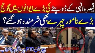 Chairman PTI Gohar Ali Khan  Qaisra Elahi  SUB TAK
