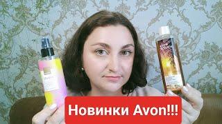 Заказ новинок Avon в июне