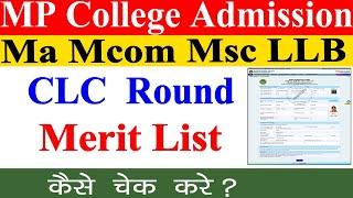 MP PG College Ma Mcom Msc Llb Llm CLC Round Merit List Kaise Dekhe  MP PG College CLC Round List